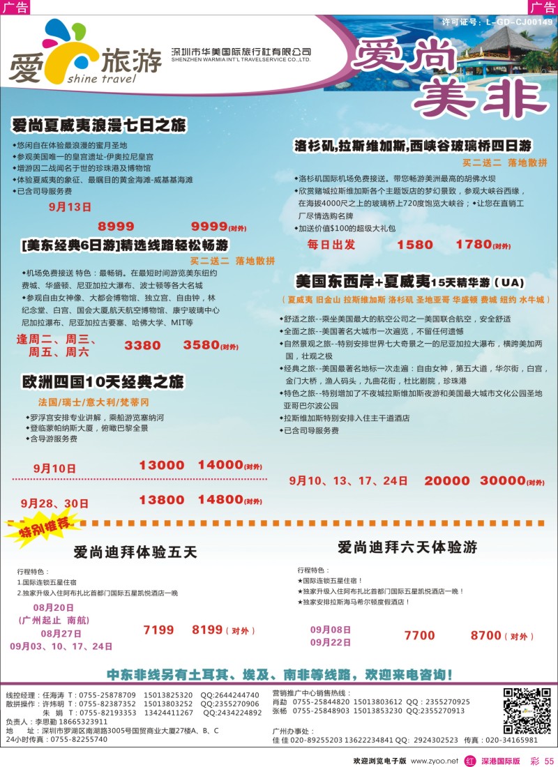 r彩055  爱尚旅游—美非同行计划  彩55 