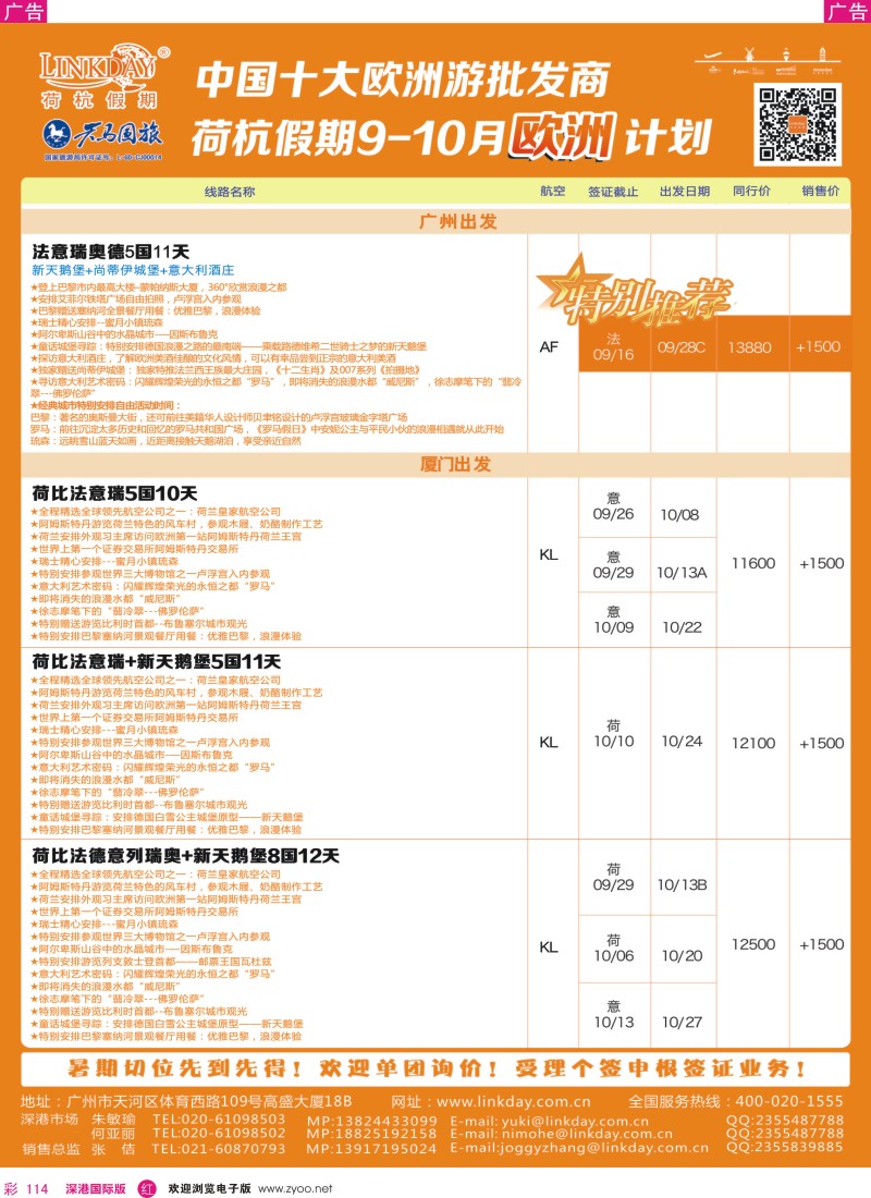 r彩114  荷杭假期--中国十大欧洲游批发商  彩114