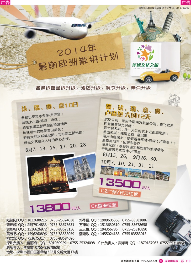 r彩119  环球文化之旅暑期【欧洲】计划  彩119