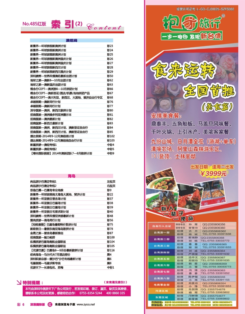 485期 国际版 红版目录 红彩006