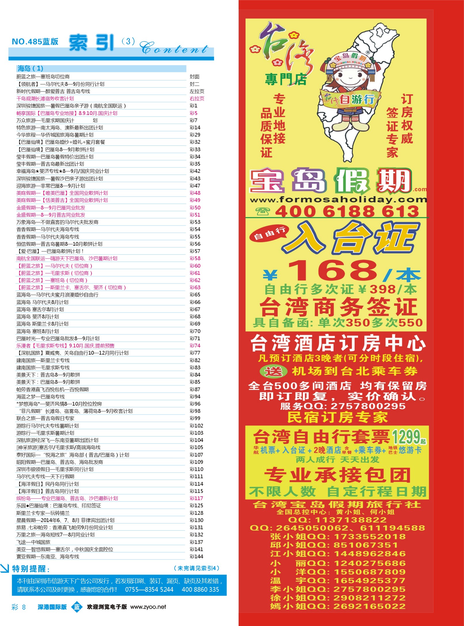 485期 深港国际版 蓝版目录彩008