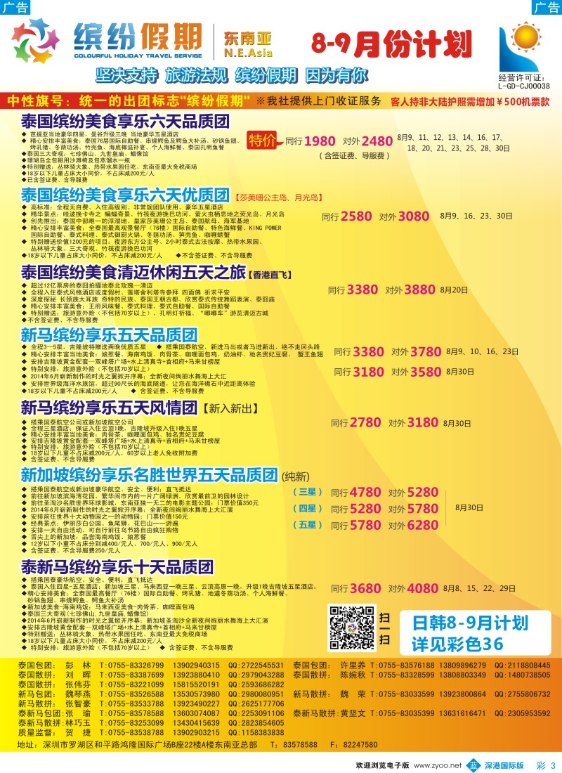 b彩003  缤纷假期—深旅总部—东南亚8-9月计划 