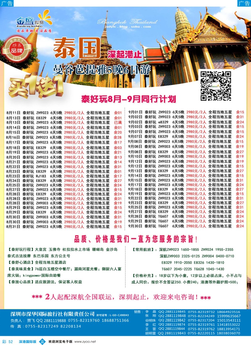 b彩052  金盛假期-8-9月泰国同业批发 