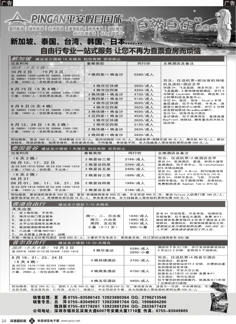 b黑024  平安假日新加坡东南亚自由行 