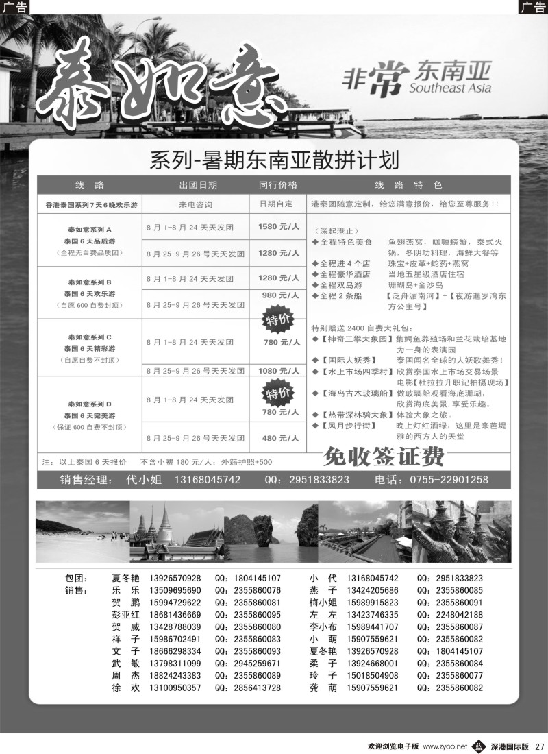 b黑027  非常东南亚—暑期东南亚散拼计划 