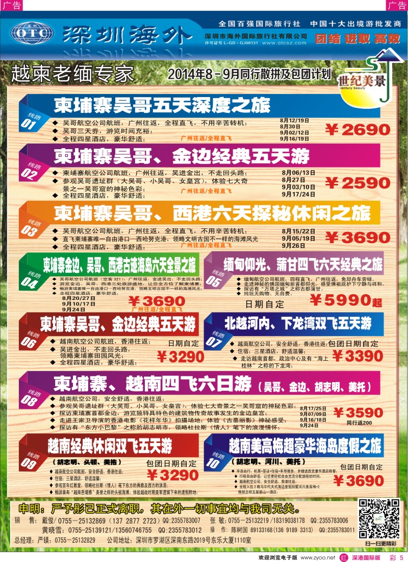 r彩005  海外世纪美景-东南亚专线  彩5 