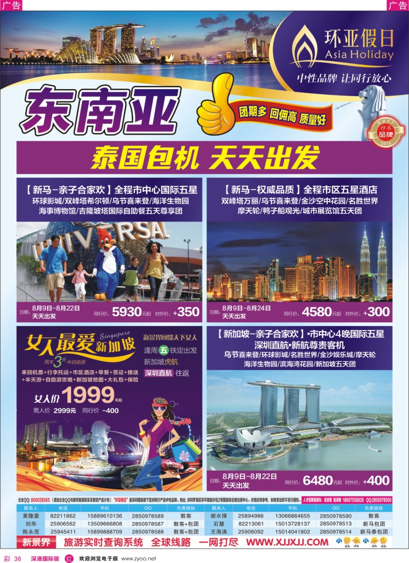 r彩036  新景界-环亚假日新马计划  彩36 