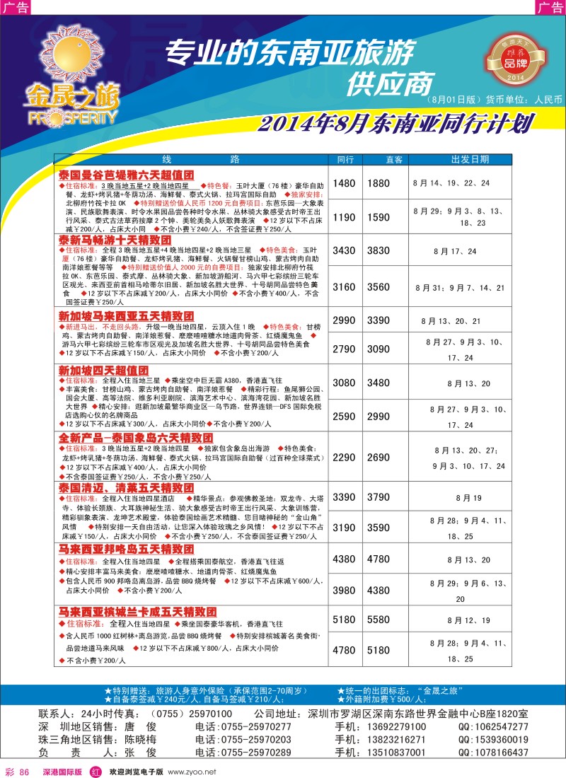 r彩086  金晟之旅-东南亚最新计划  彩86 