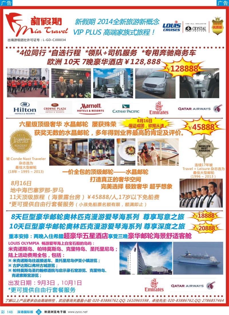 b彩148  新假期-全新旅游新概念，Vip Plus家族式旅程