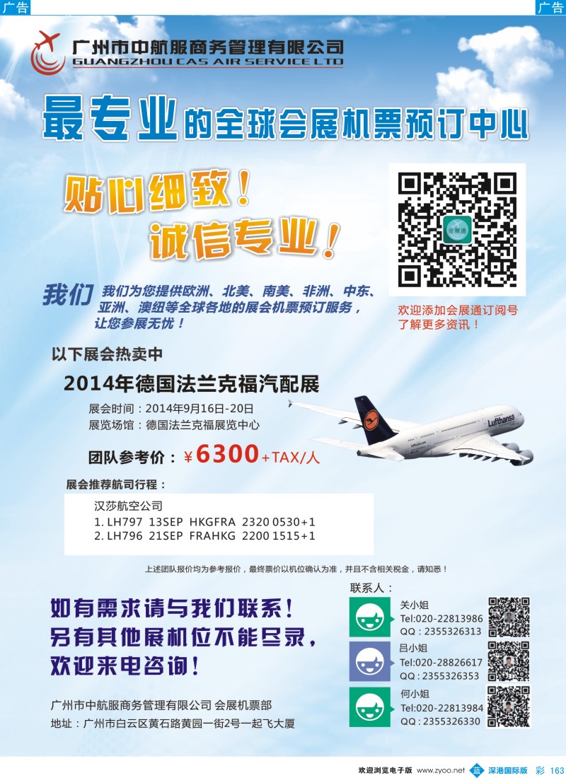 b彩163  广州中航服会展机票