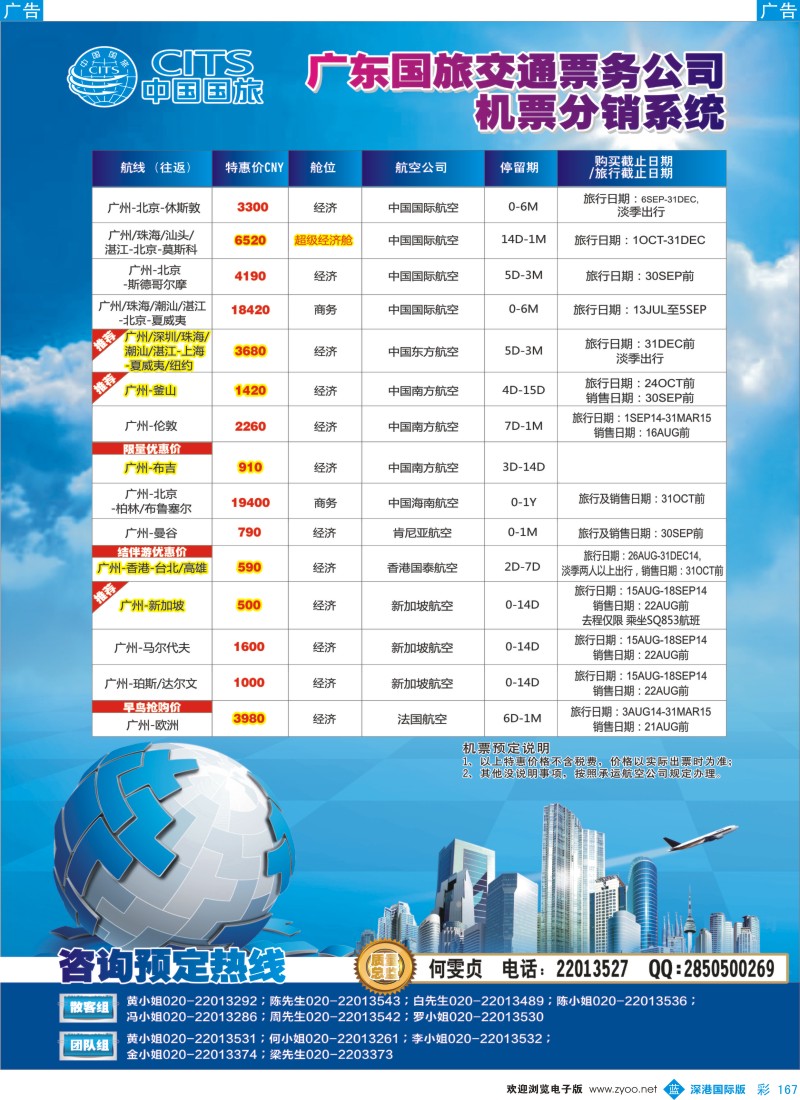 b彩167  广东国旅－－机票分销系统