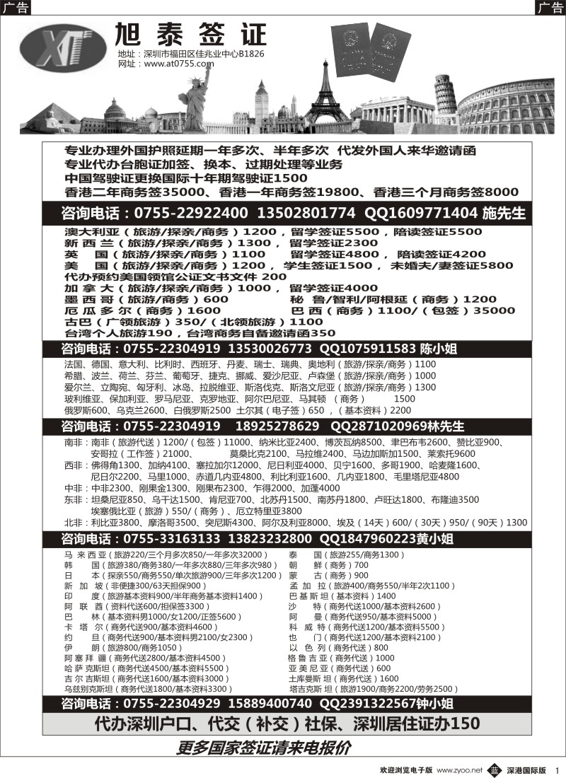 b黑001  旭泰商务—各国签证 