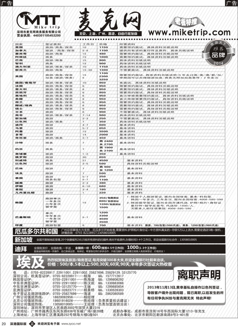 b黑020  麦克网使馆签证   