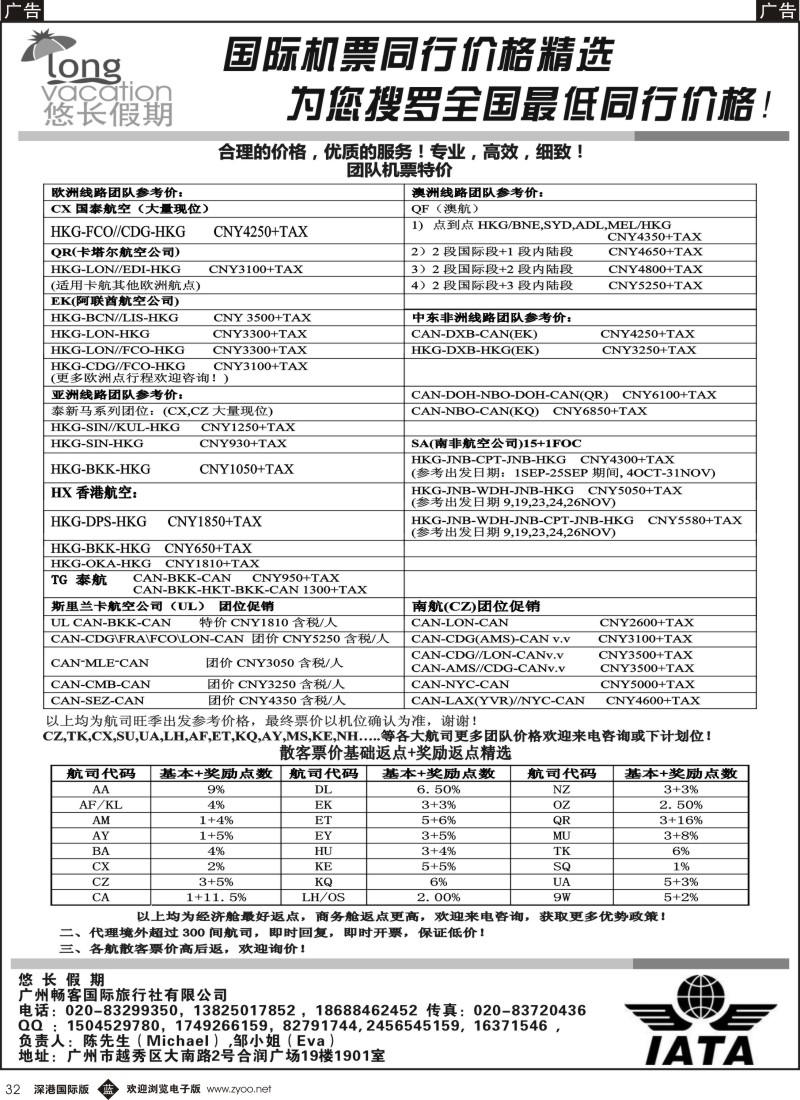 b黑032  悠长假期——国际团队机票／散客机票
