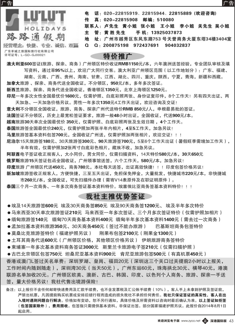 b黑043  路路通签证同行报价