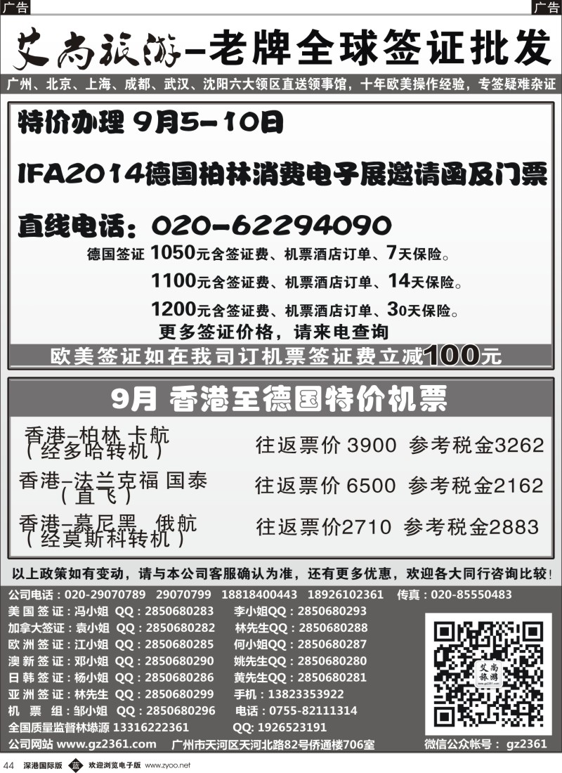 b黑044  艾尚旅游—美国、申根签证全国一手特价批发