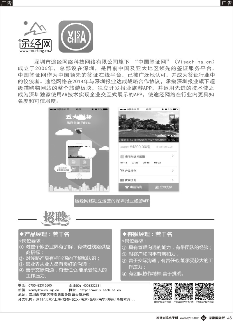 b黑045  中国签证网——签证计划