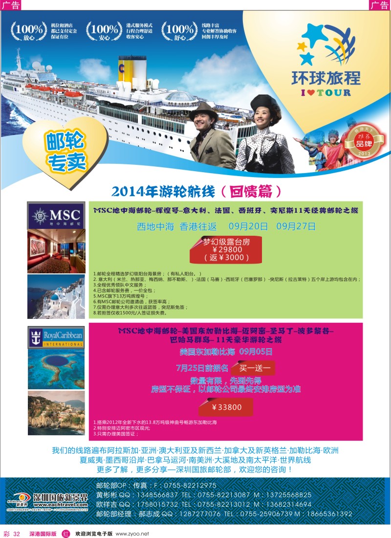 r彩032  新景界-环球旅程邮轮中心  彩32 