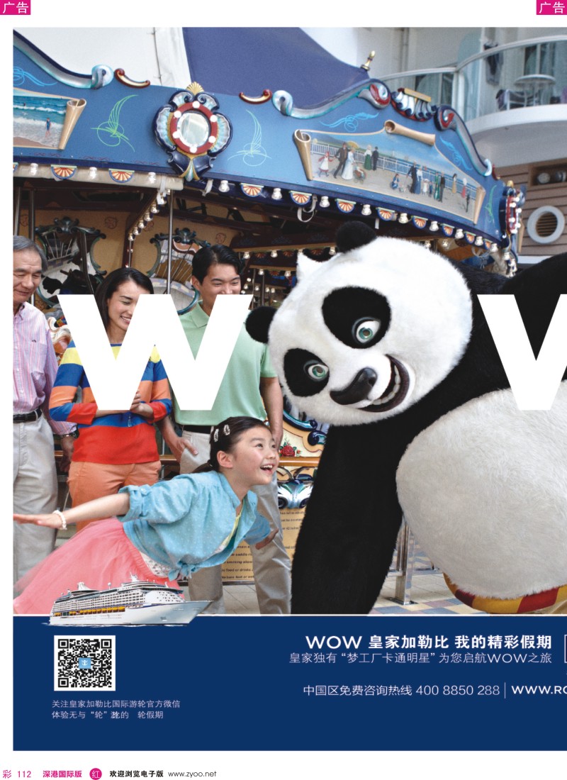 r彩112  皇家加勒比国际游轮  彩112
