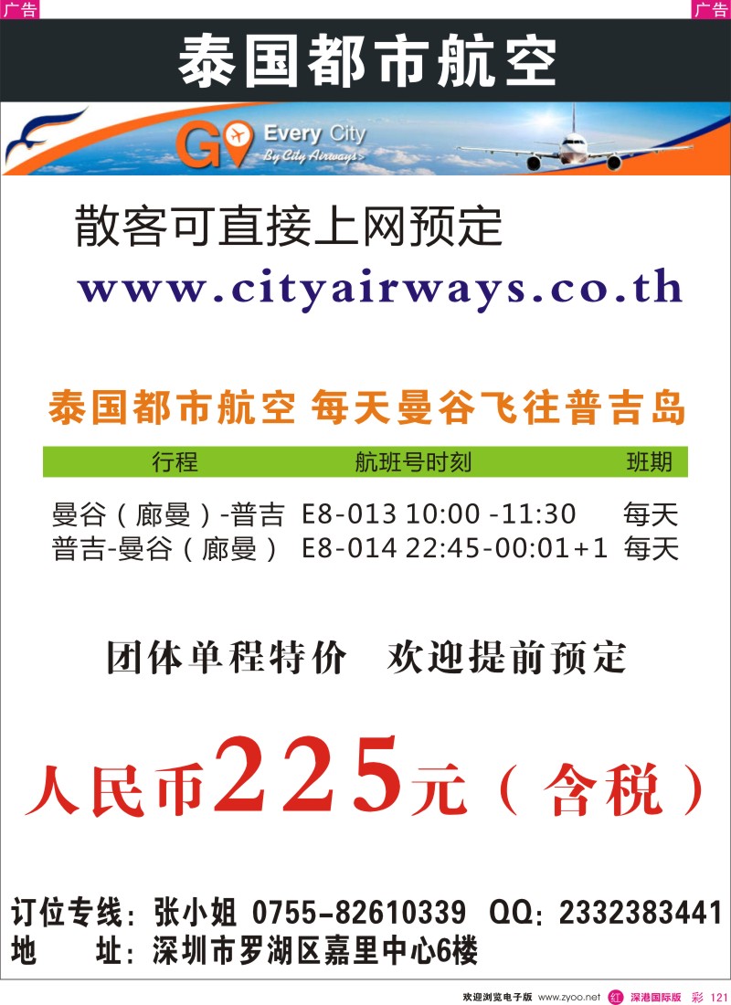 r彩121  泰国都市航空：曼谷-普吉往返团队机票  彩121 
