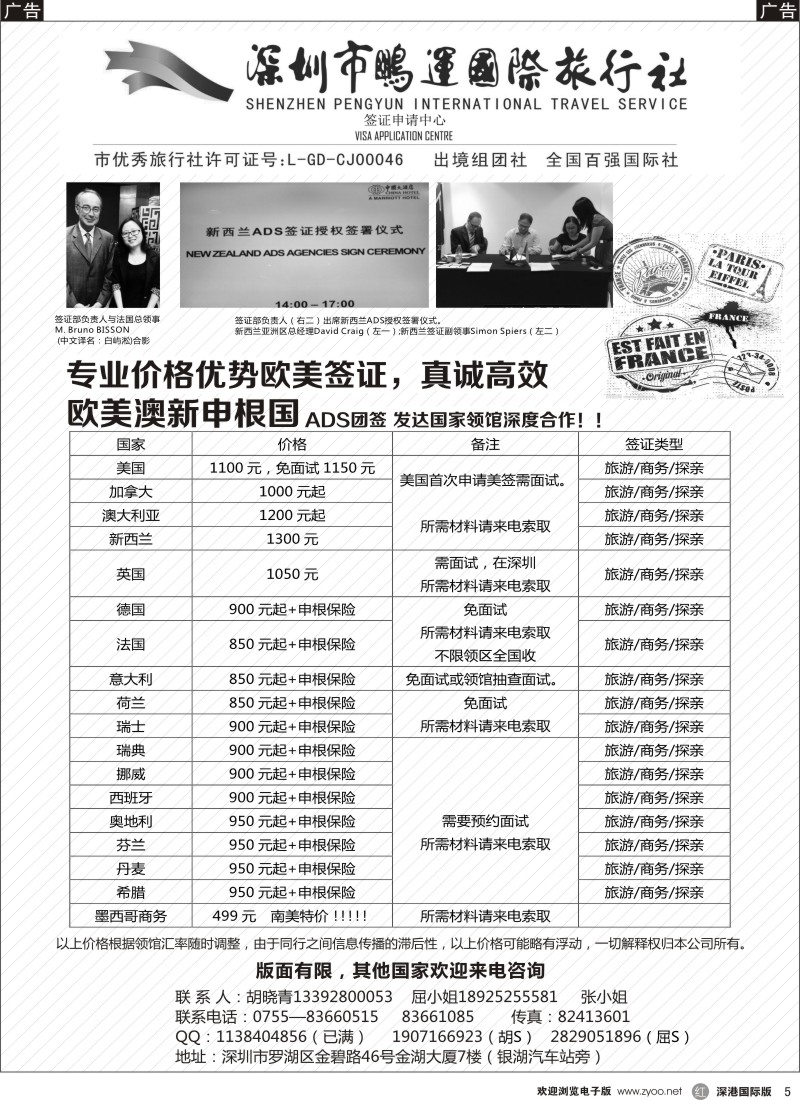 r黑005  专业欧美签证，独家优势中东非包签   黑5 