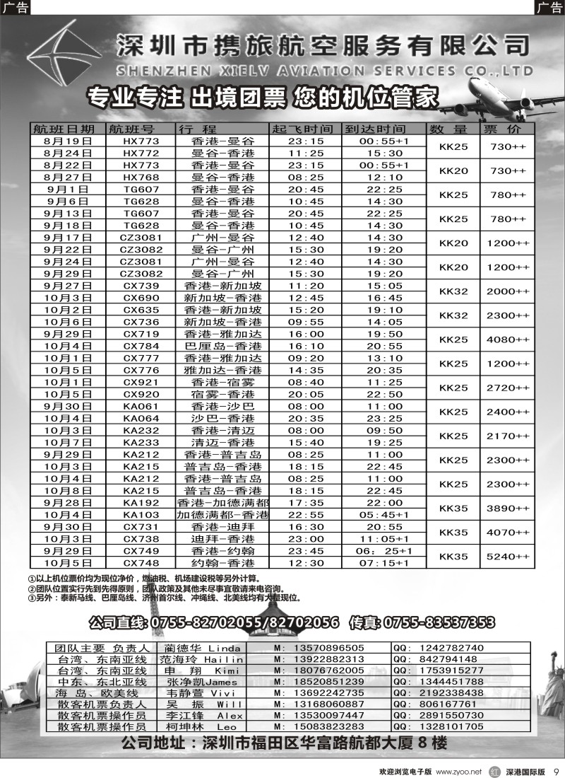 r黑009  携旅-全国各地特价机票  黑9 