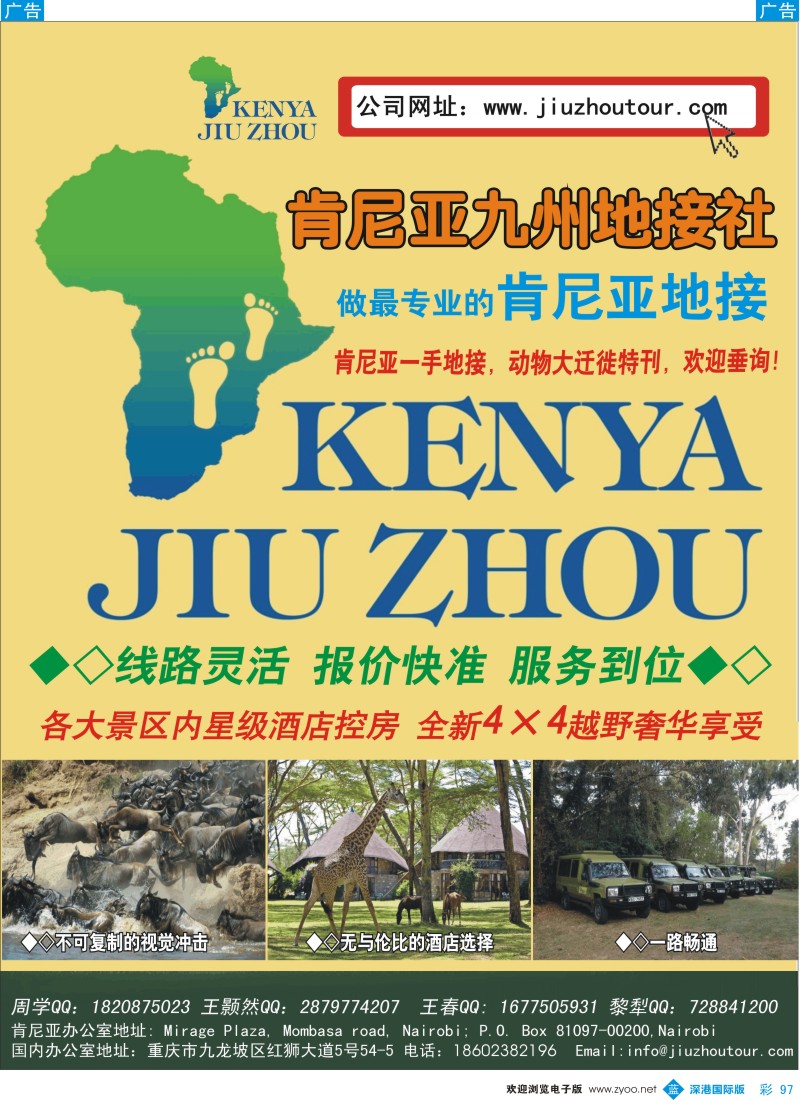 b彩097  肯尼亚一手地接 