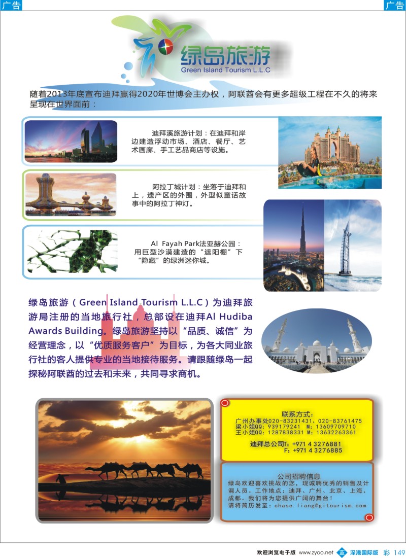 b彩149  阿联酋绿岛旅游有限公司