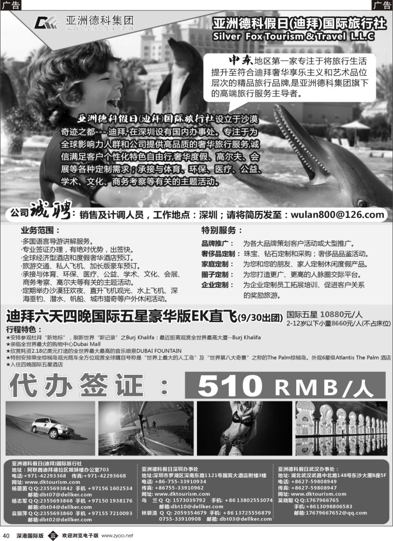b黑040  亚洲德科假日(迪拜)国际旅行社
