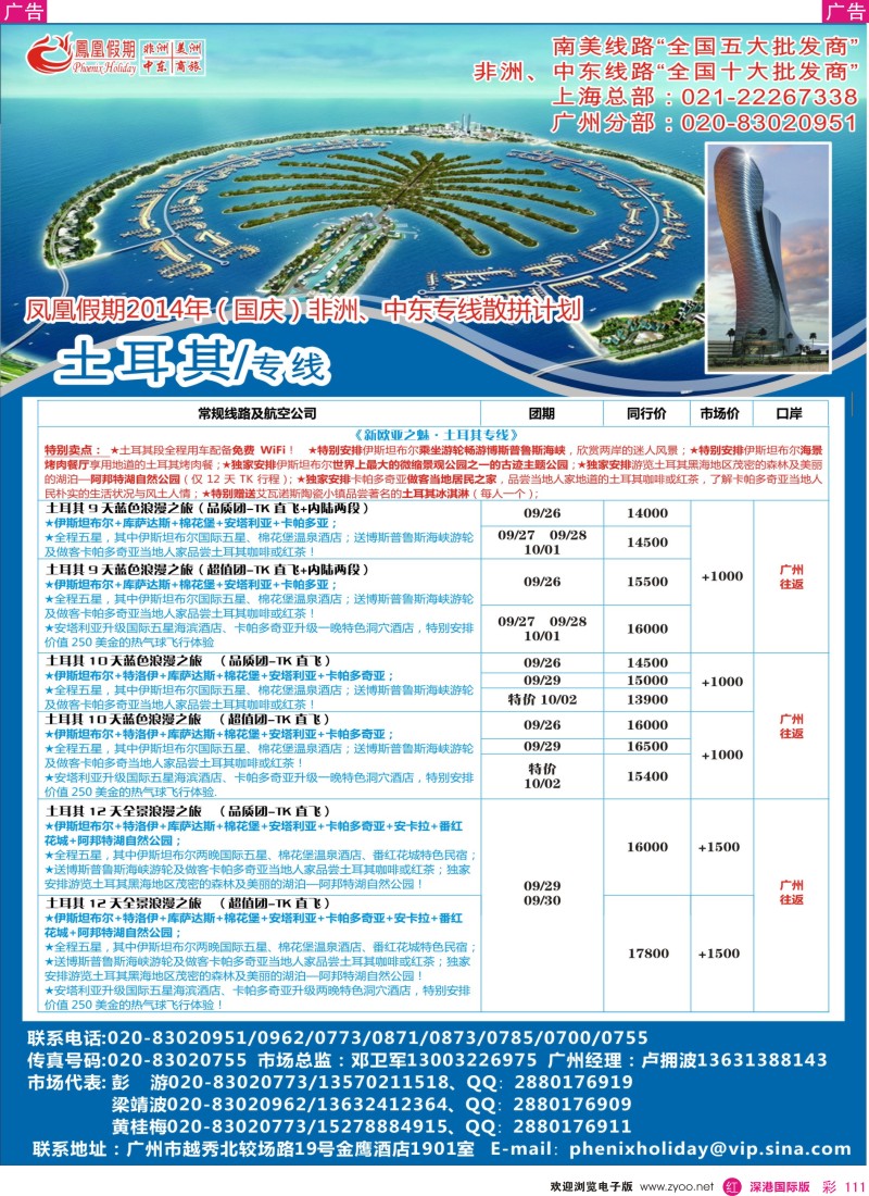 r彩111  凤凰假期-非洲·中东·美洲