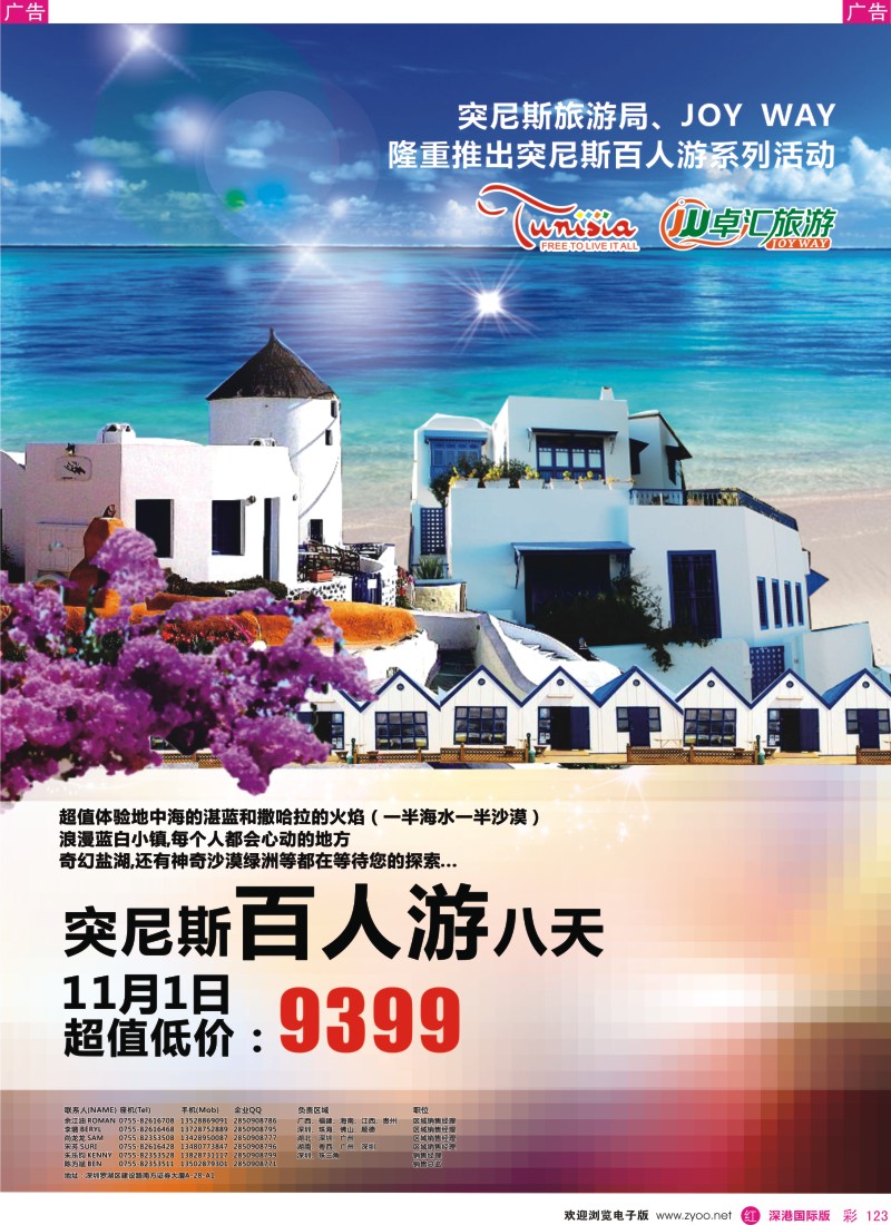 r彩123  卓汇旅游-突尼斯百人游 