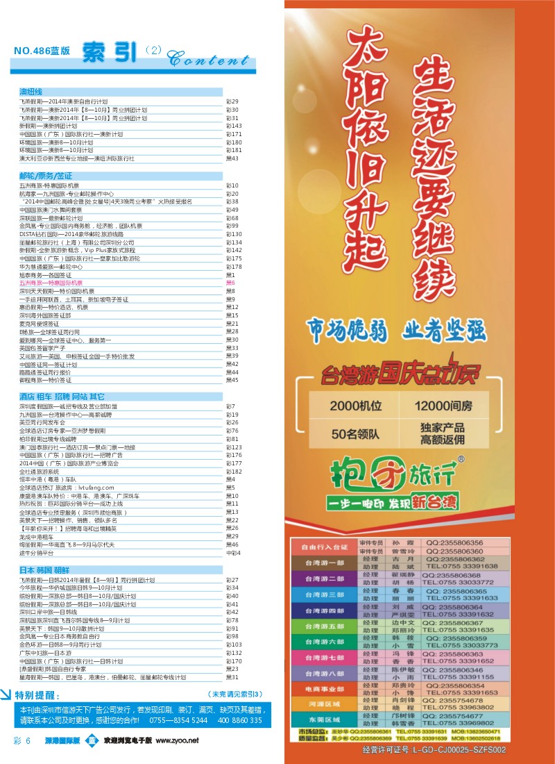 486期 深港国际版 蓝版目录彩006