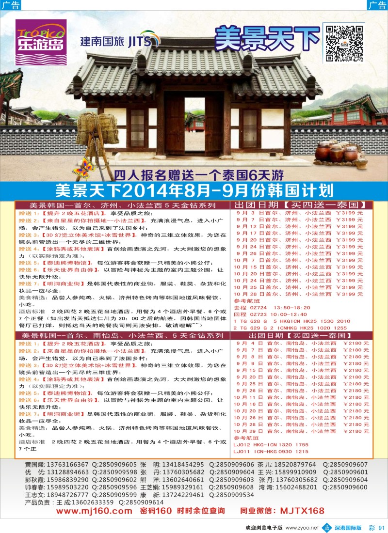 b彩091  美景天下：韩国9-10月散拼计划 