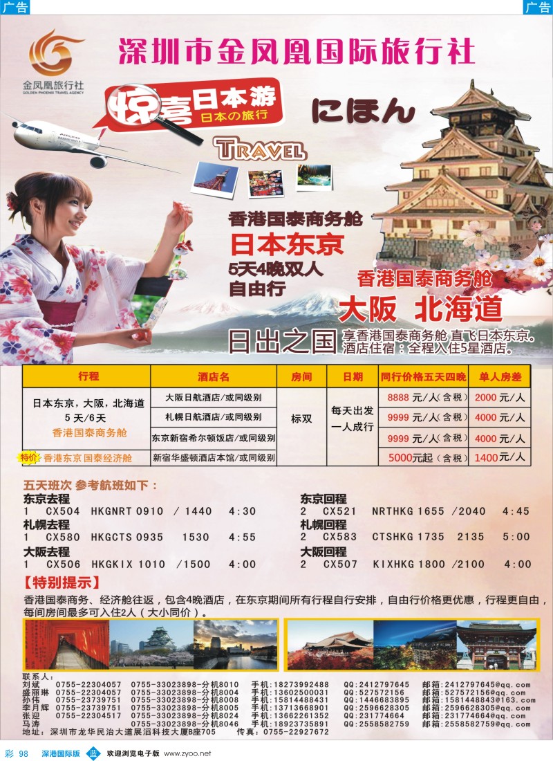 b彩098  金凤凰-专业日本商务舱自由行 
