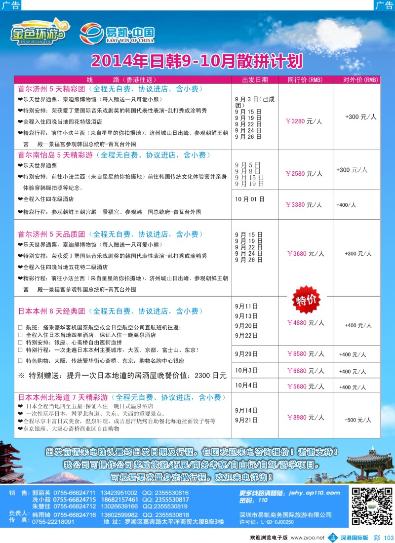 b彩103  金色环游—日韩8-9月同行计划 