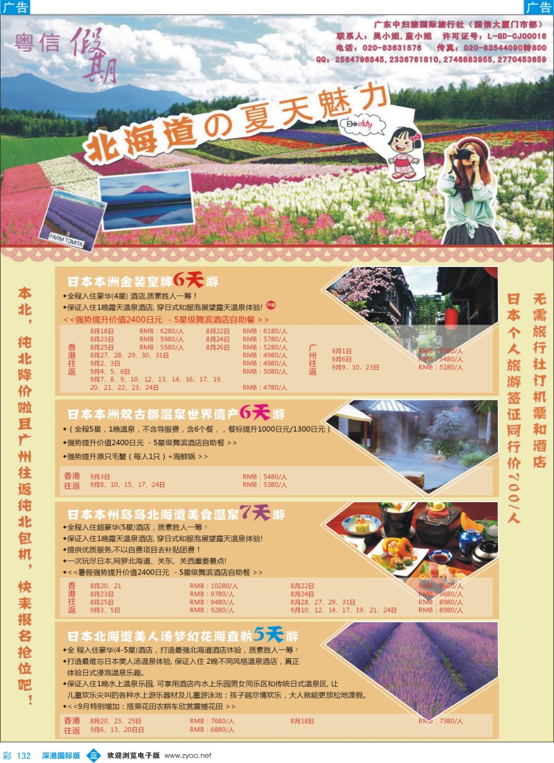b彩132  广东中妇旅——日本游