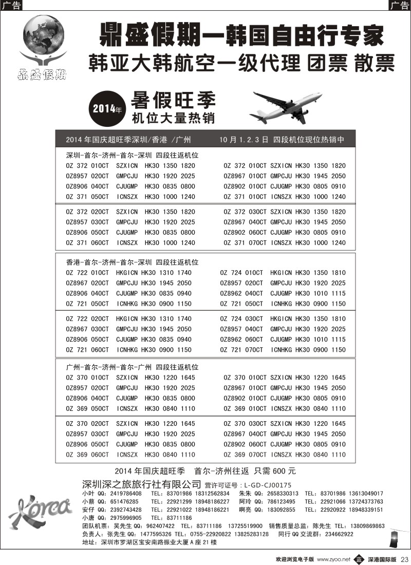 b黑023  [鼎盛假期]韩国自由行专家 