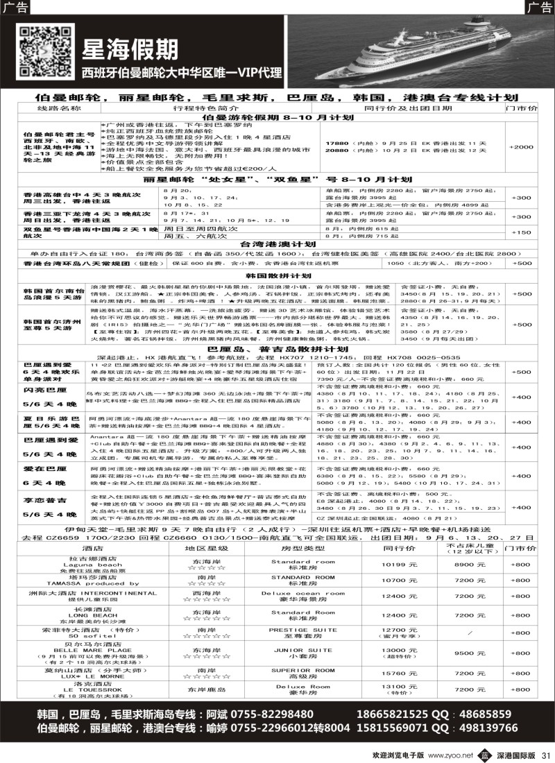 b黑031  星海假期-韩国，巴厘岛，港澳台，伯曼邮轮、丽星邮轮专线计划 