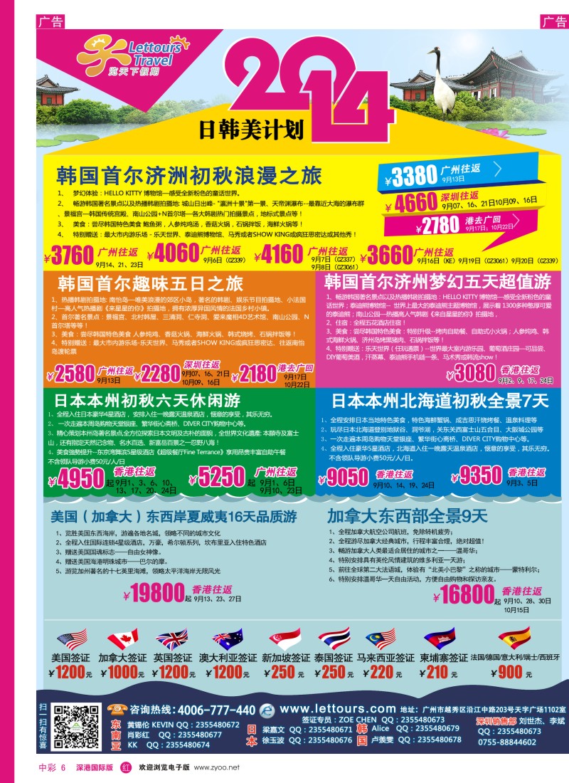 r中彩006  览天下—日韩计划