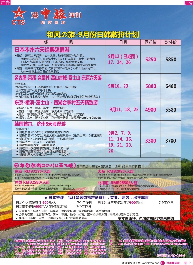 r彩007  深圳招商国旅—日本专线 
