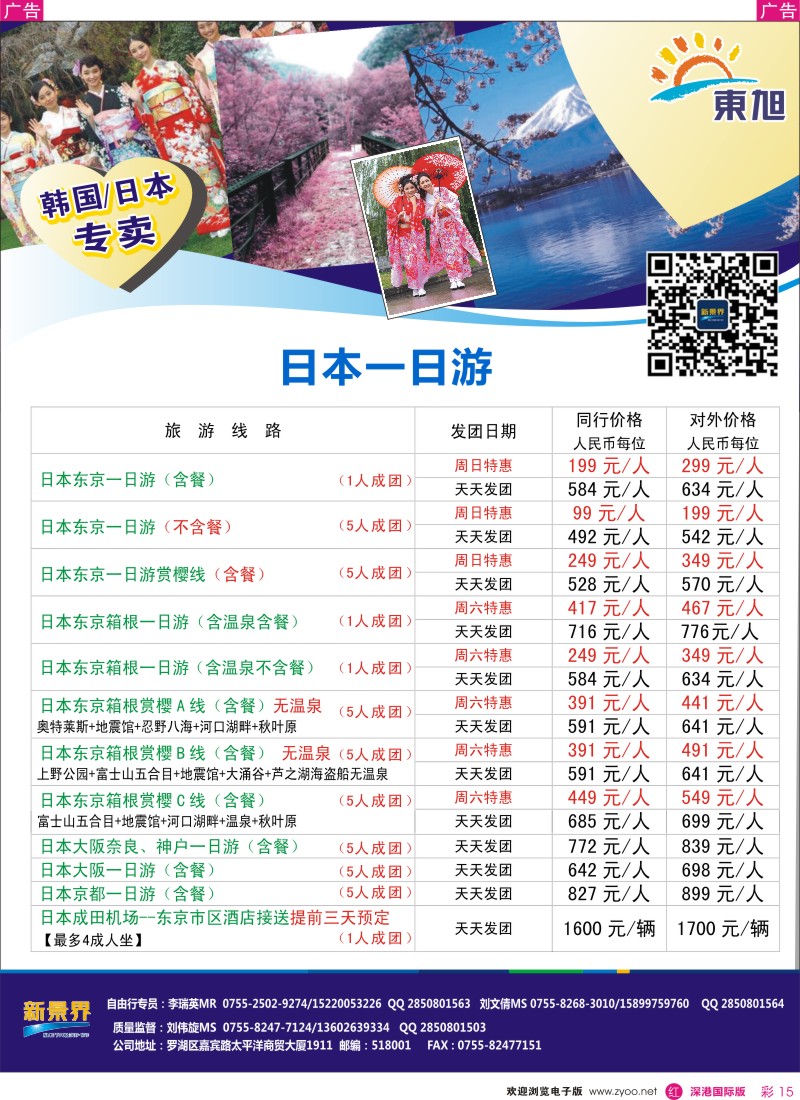 r彩015  日本东旭-日本同行计划 