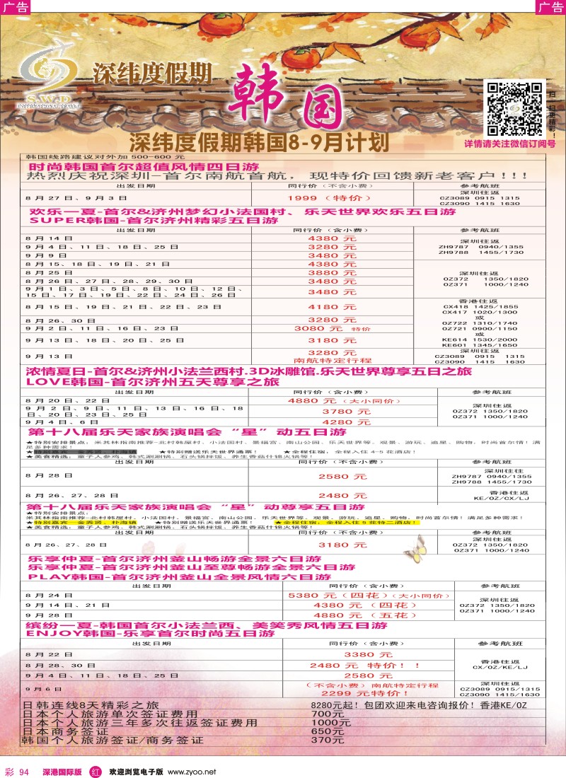 r彩094  【深纬度假期】韩国暑期计划 