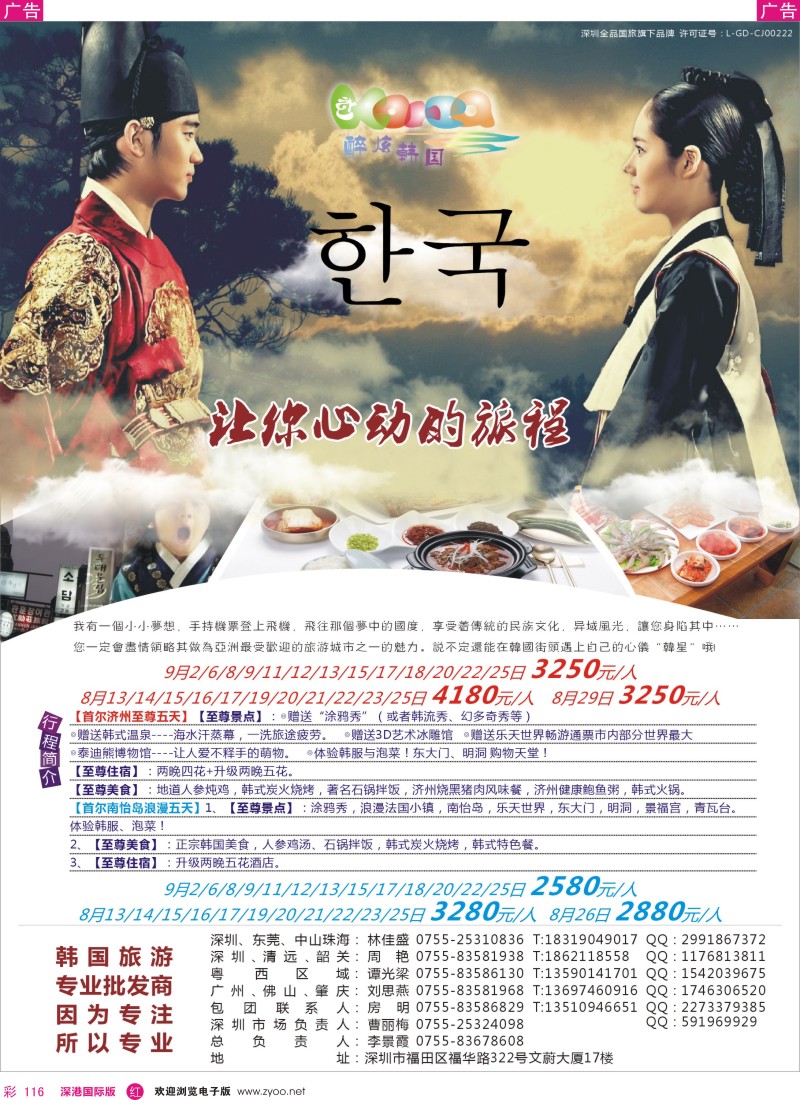 r彩116  醉炫韩国【8-9月】收客计划