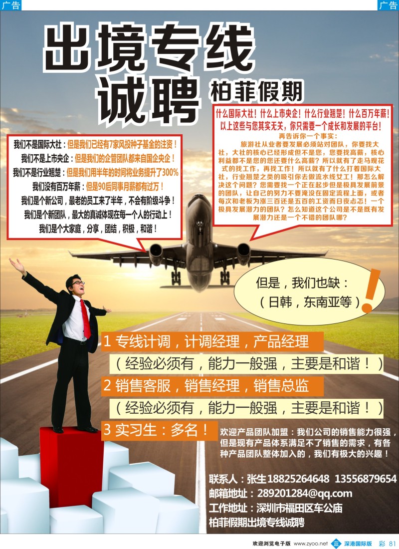 b彩081  柏菲假期出境专线诚聘