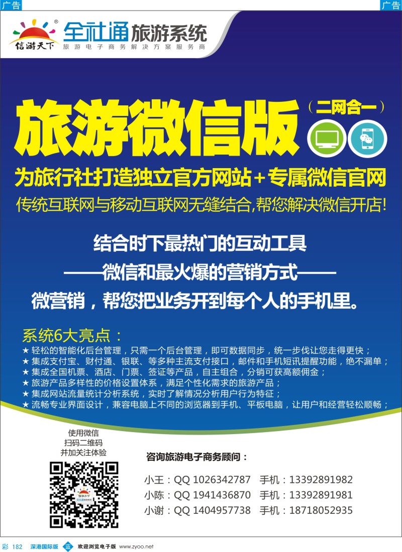 b彩182  全社通旅游系统