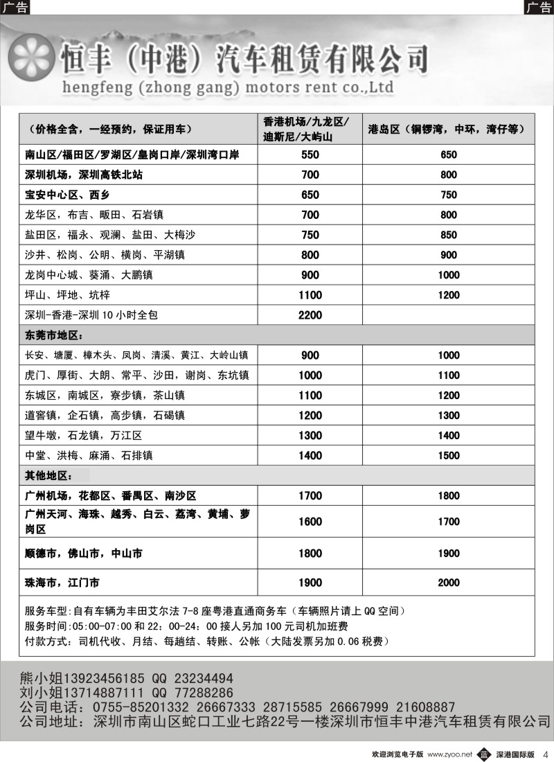 b黑004  恒丰中港（粤港）车队 