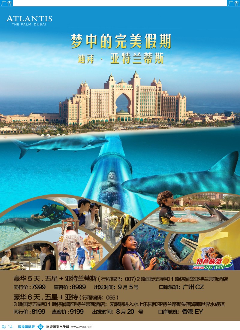 b彩014  特色旅游—中东非洲最新出团计划 