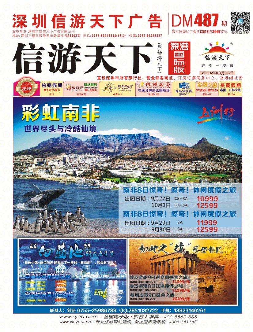 r01  封面  五洲行-南非、土耳其、埃及国庆计划