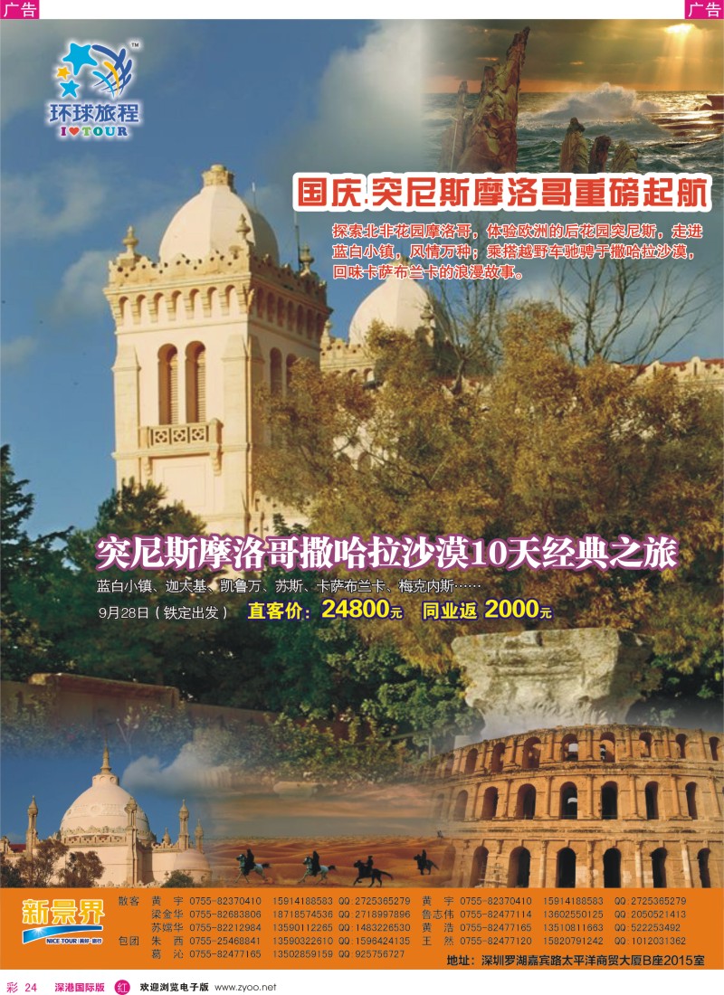r彩024  新景界-环球旅程中东非洲南亚计划 