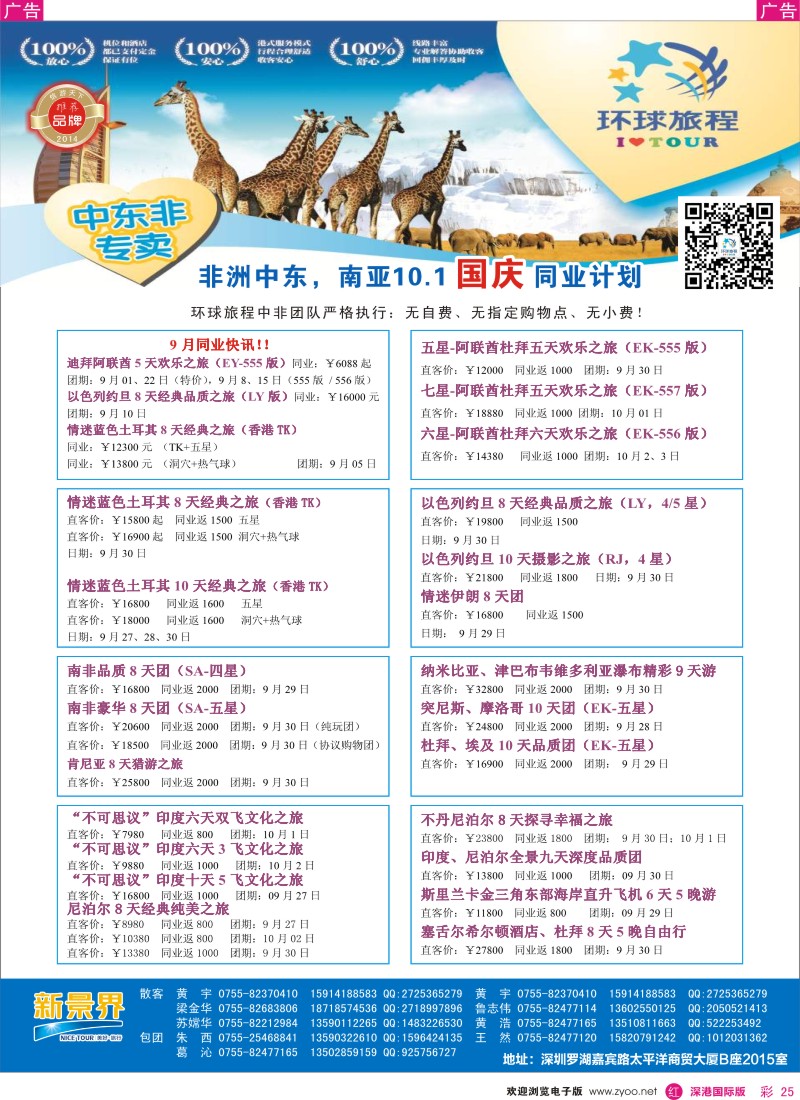 r彩025  新景界-环球旅程中东非洲南亚计划 